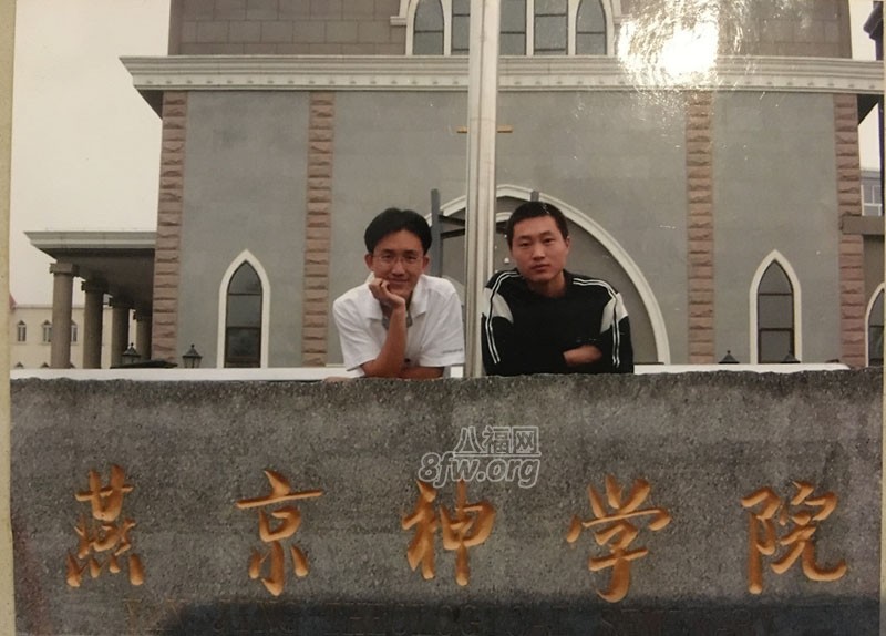 张斌在燕京神学院