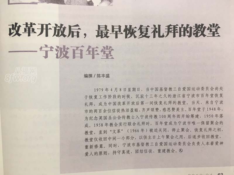 改革开放后，中国最早恢复的教堂
