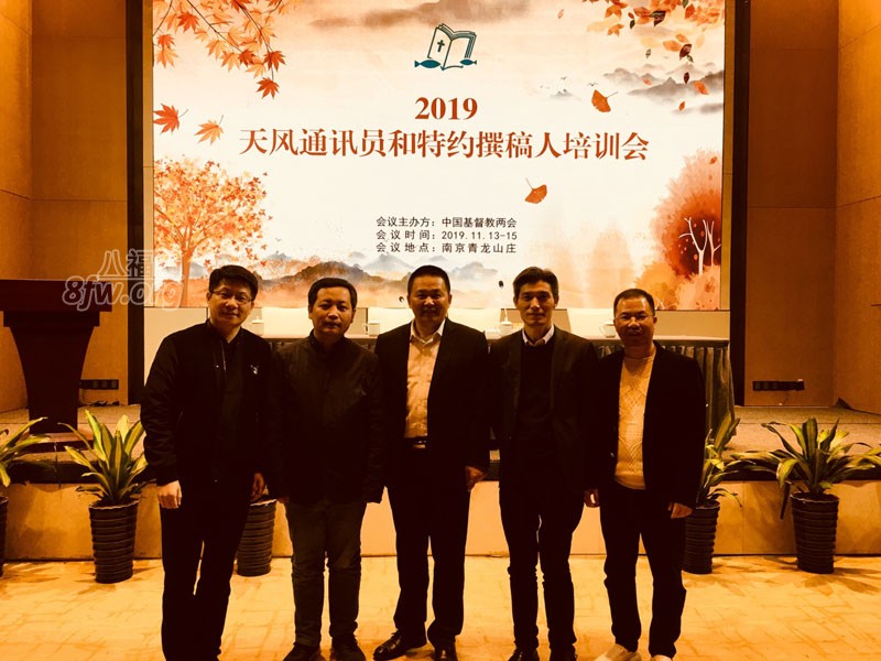《天风》撰稿人和通讯员培训会