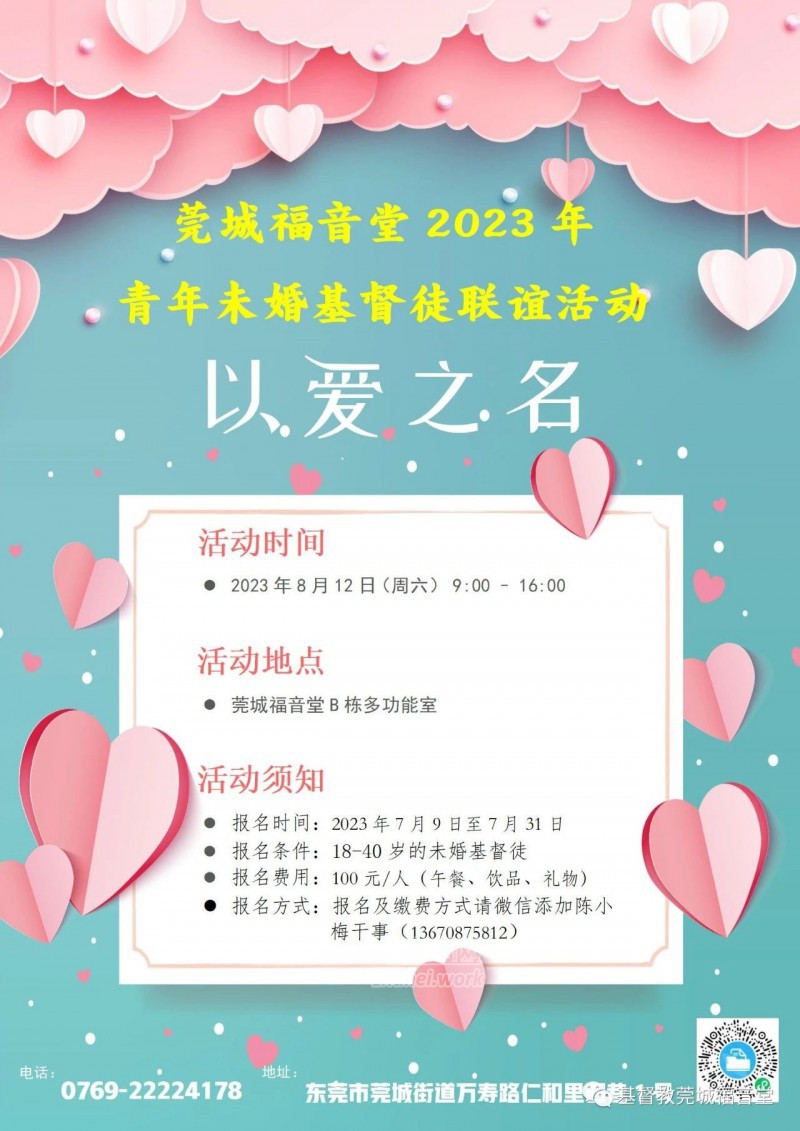 以爱之名