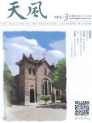 <b>《天风》2015年3期</b>