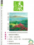 <b>《天风》2013年第7期</b>