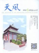 <b>《天风》2015年6期汇总</b>