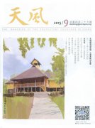 <b>《天风》2015年9期</b>